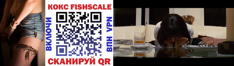 КОКАИН FishScale Лобня