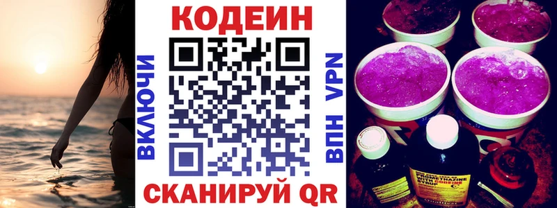 что такое наркотик  Лобня  Кодеин Purple Drank 